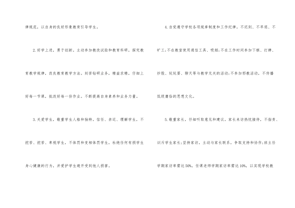 2024年师德承诺书_第2页