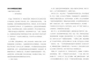 2024年师范生实习报告