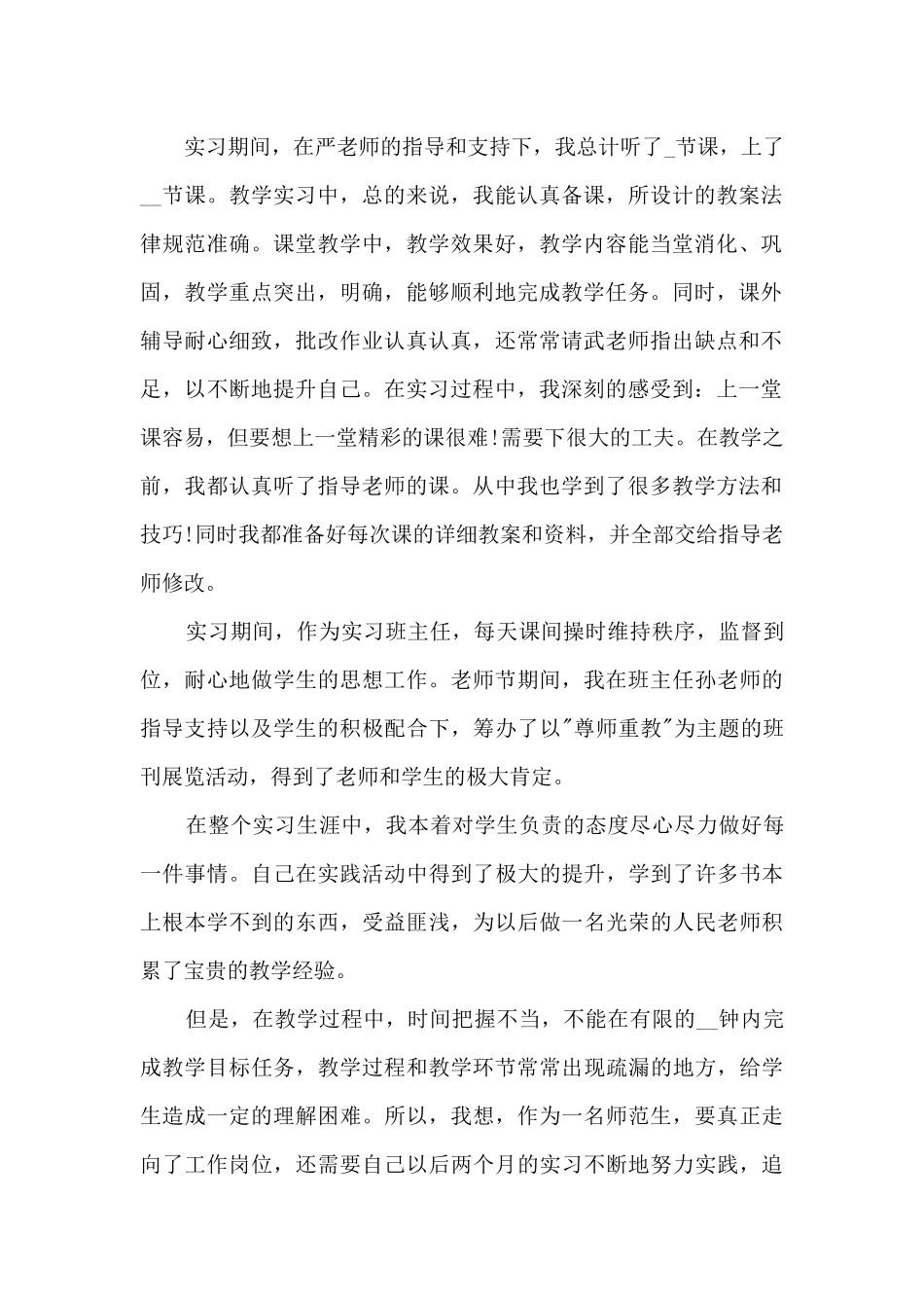 2024年师范生教育实习自我鉴定5篇_第2页