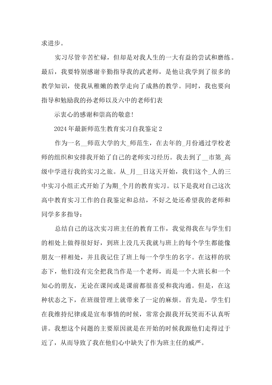 2024年师范生教育实习自我鉴定5篇_第3页