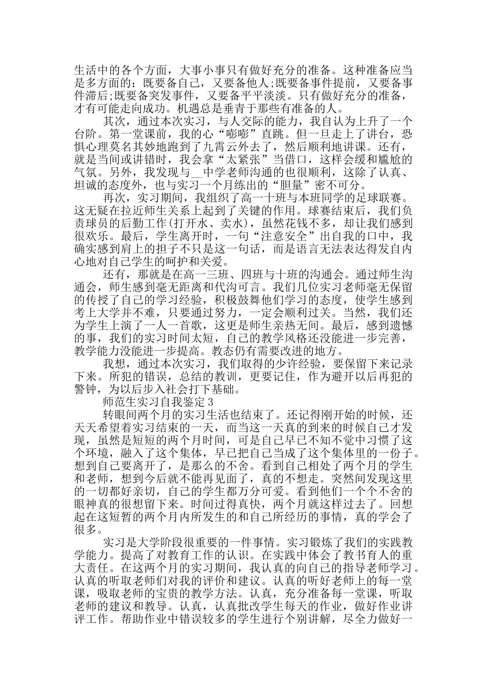 2024年师范生实习自我鉴定600字以上五篇_第2页