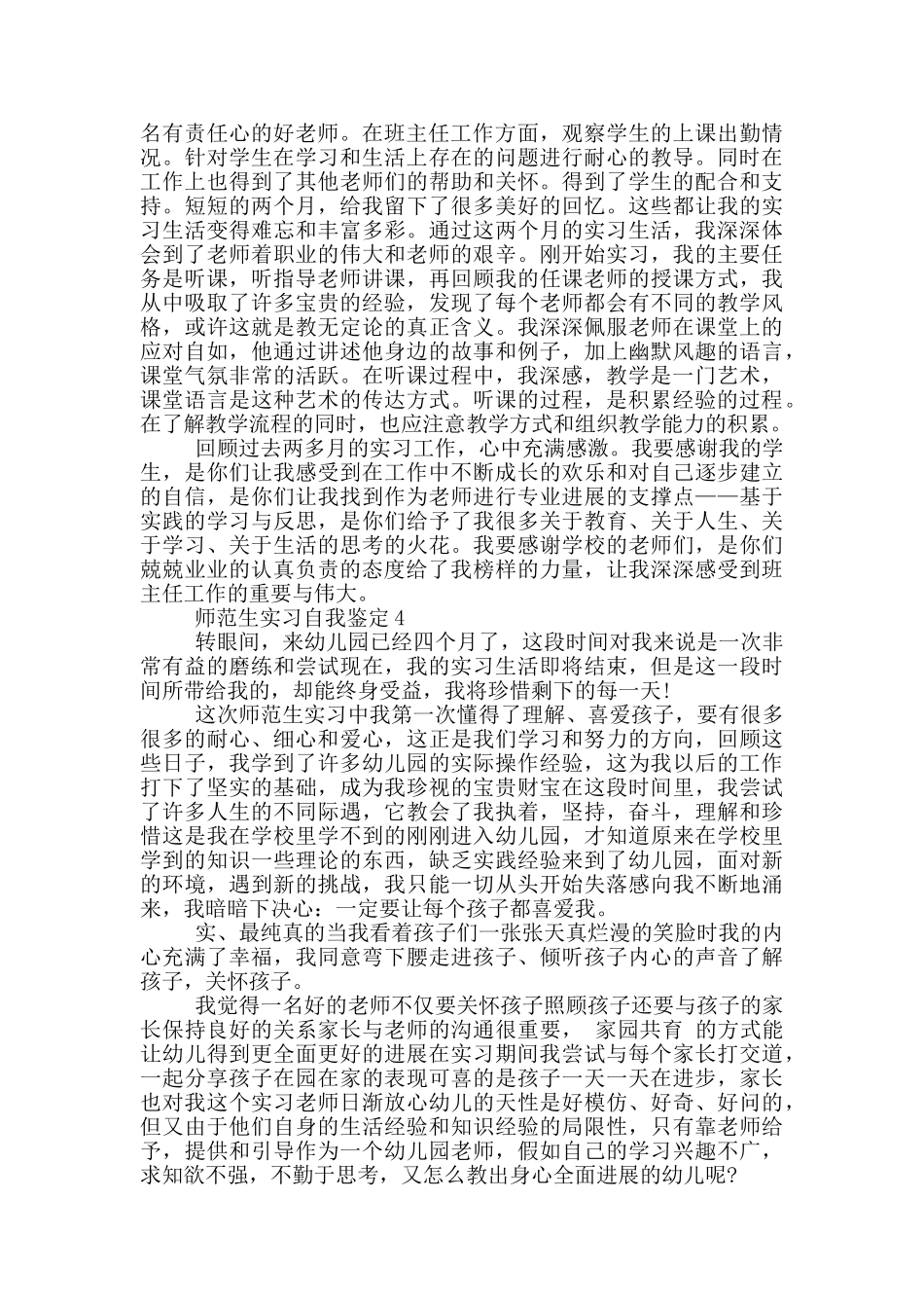 2024年师范生实习自我鉴定600字以上五篇_第3页