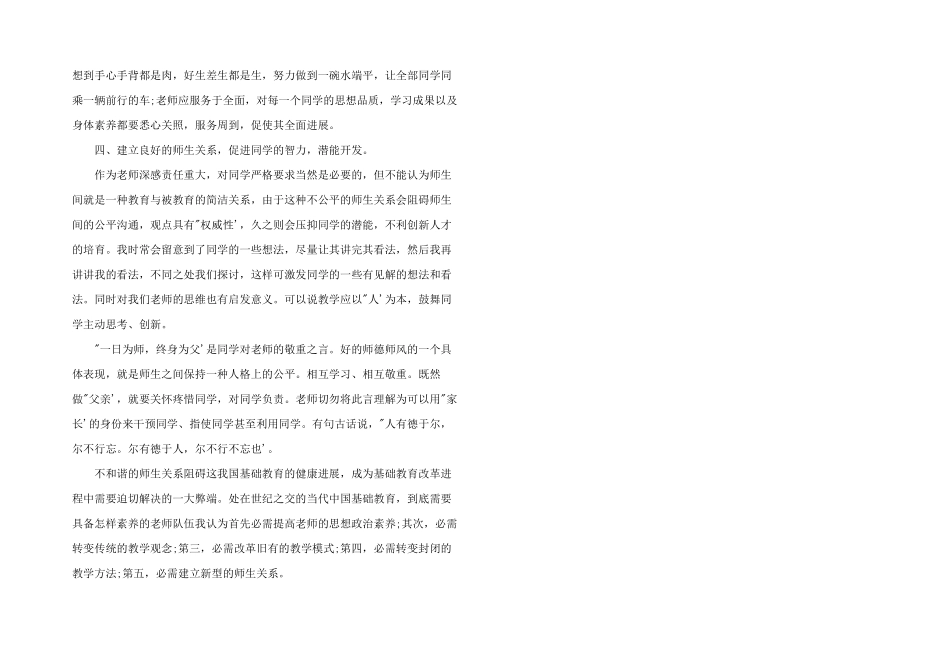 2024年师德素养培训心得体会_第2页