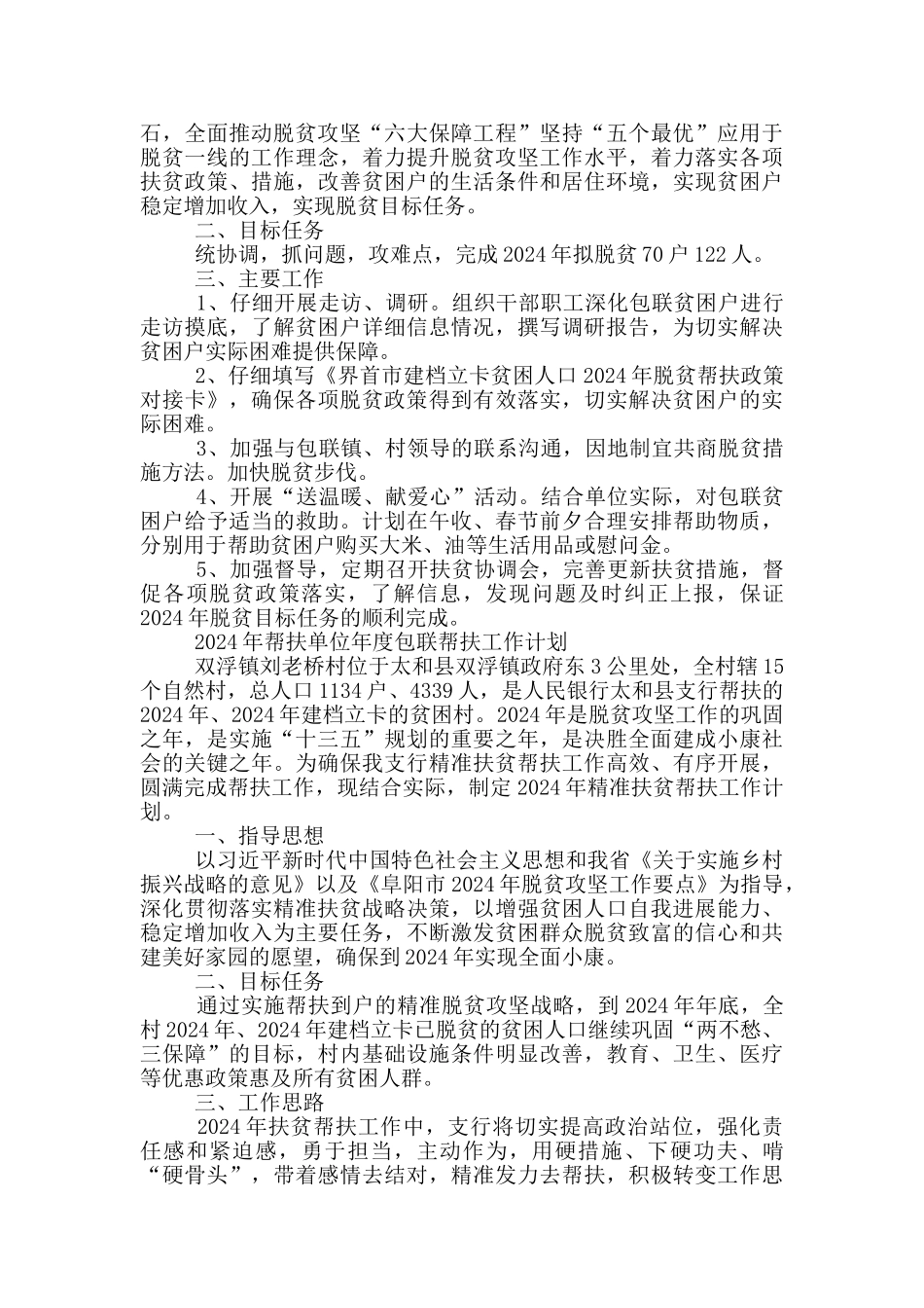 2024年帮扶单位年度包联帮扶工作计划_第3页