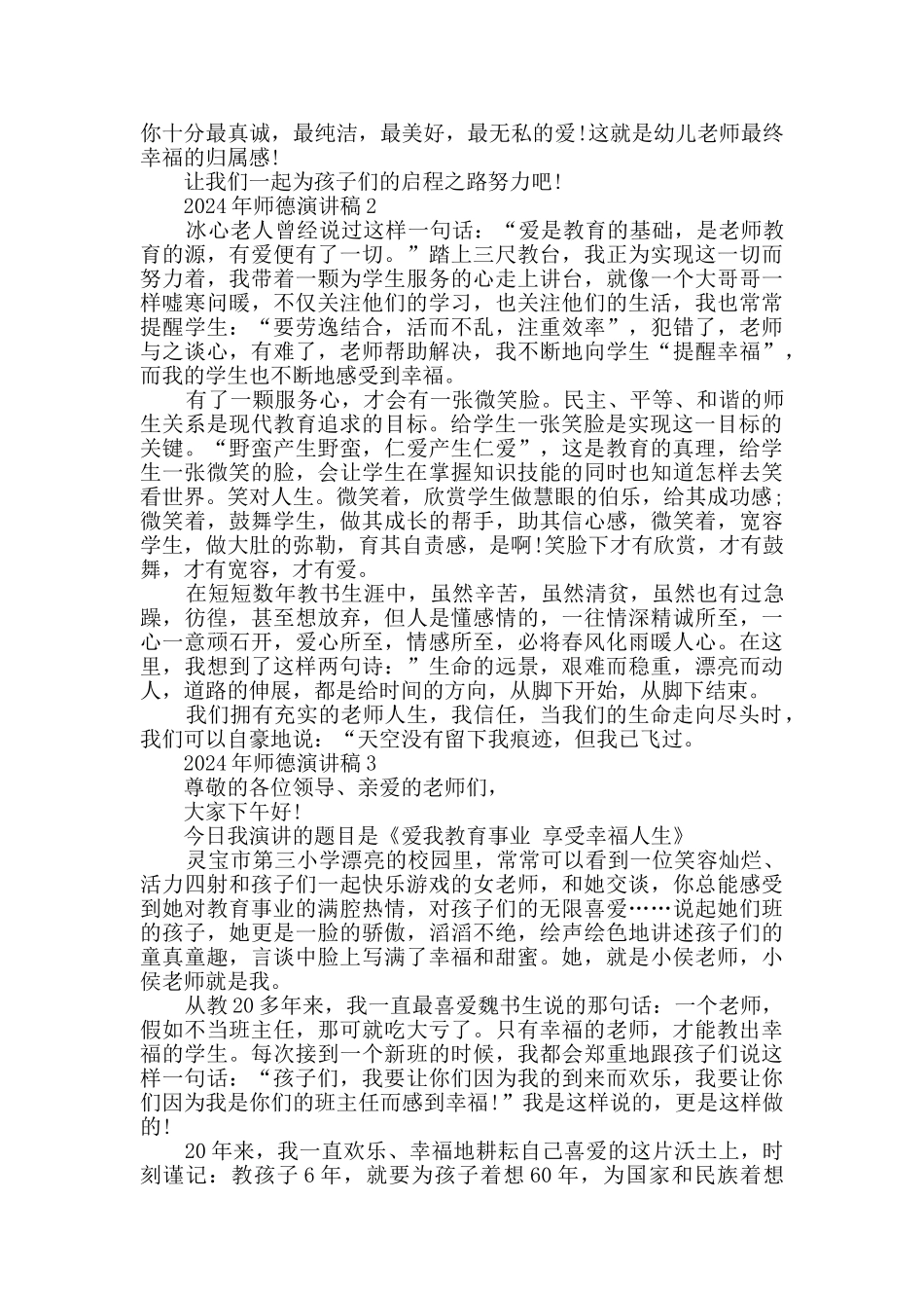 2024年师德演讲稿最新集合_第2页