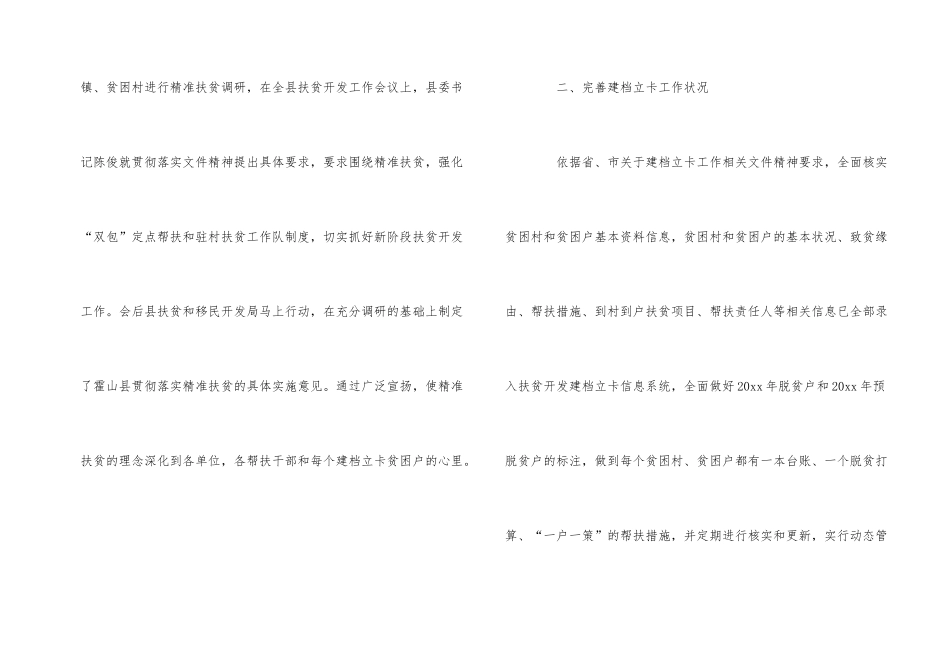 2024年帮扶自查报告5篇_第2页