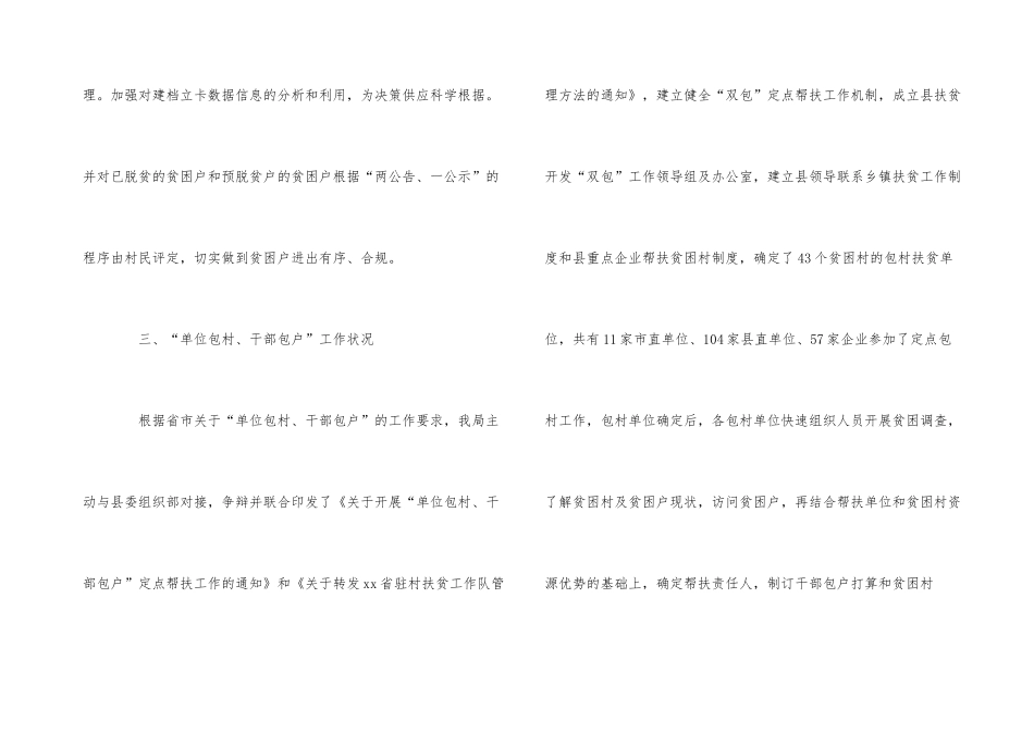2024年帮扶自查报告5篇_第3页