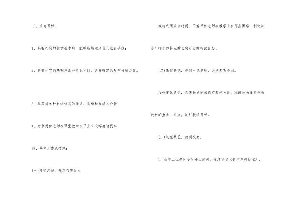 2024年帮扶青年教师工作计划_第2页