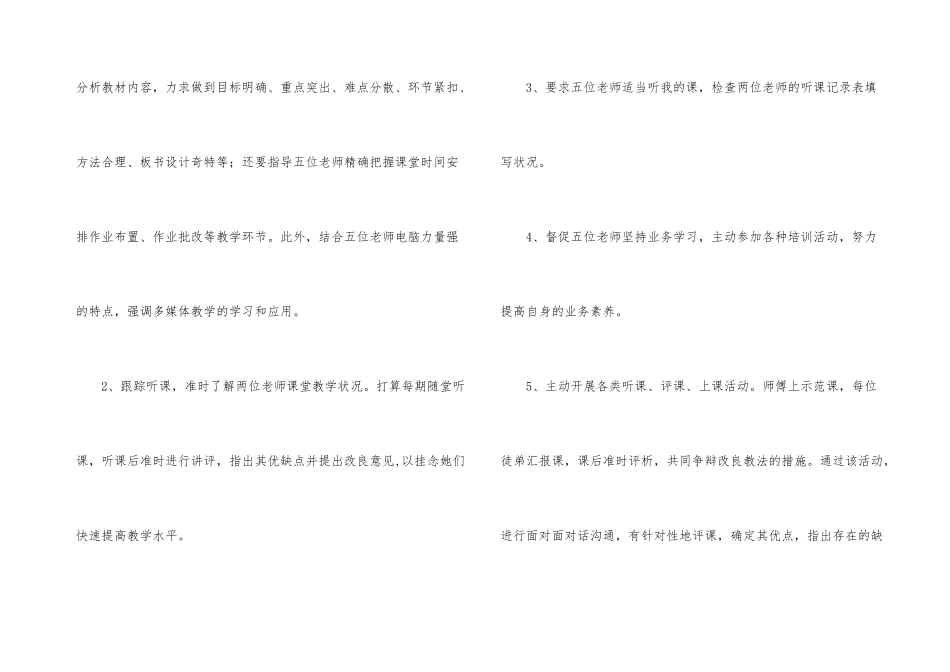 2024年帮扶青年教师工作计划_第3页