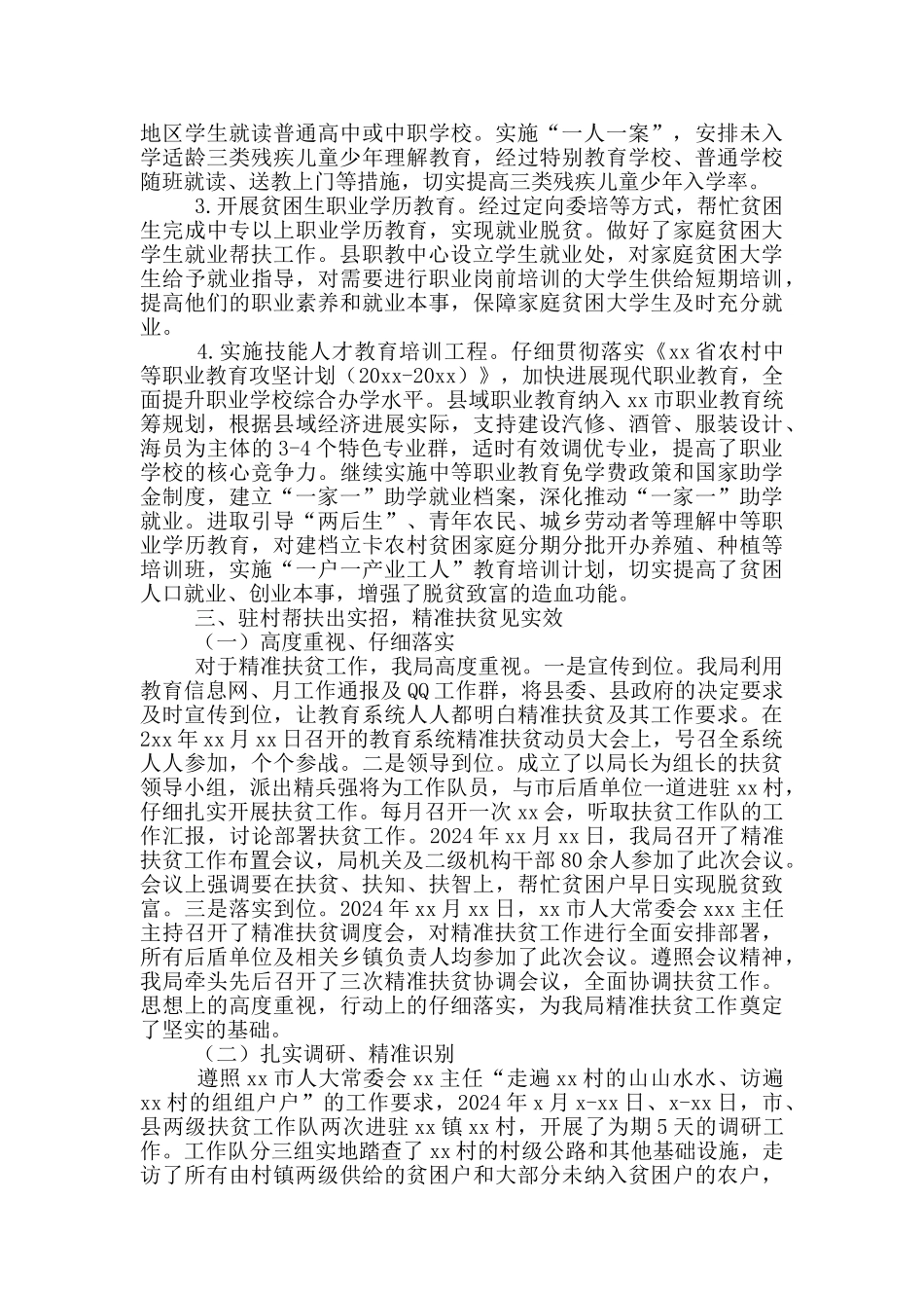 2024年帮扶工作总结_第2页