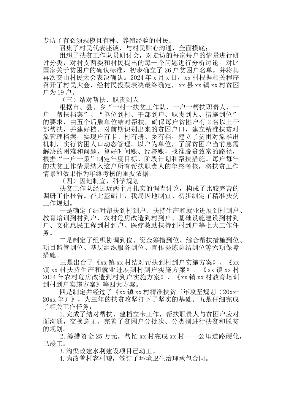 2024年帮扶工作总结_第3页