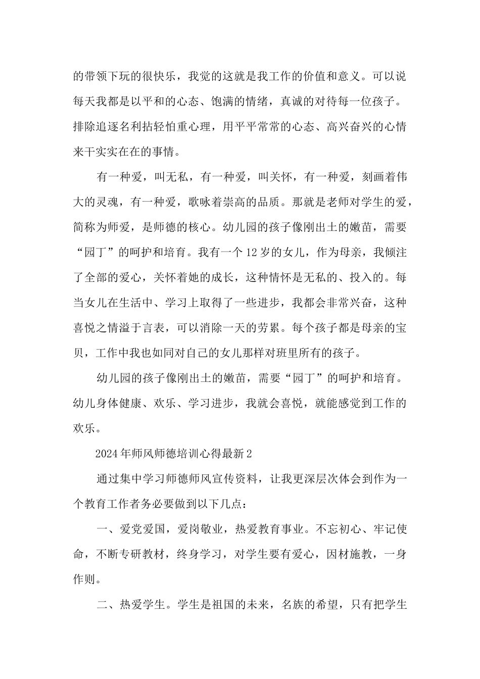 2024年师风师德培训心得最新5篇_第2页