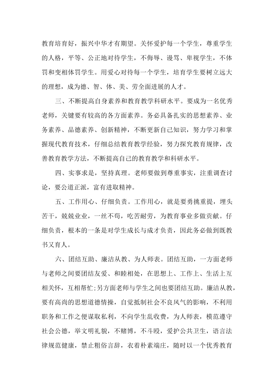 2024年师风师德培训心得最新5篇_第3页