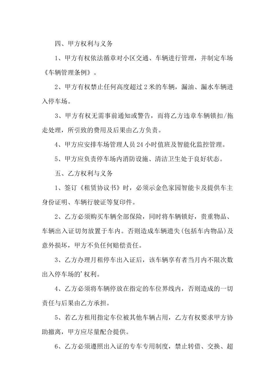 2024年常用个人车位出租合同范文精选5篇_第2页