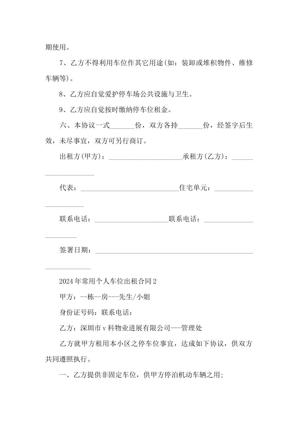 2024年常用个人车位出租合同范文精选5篇_第3页