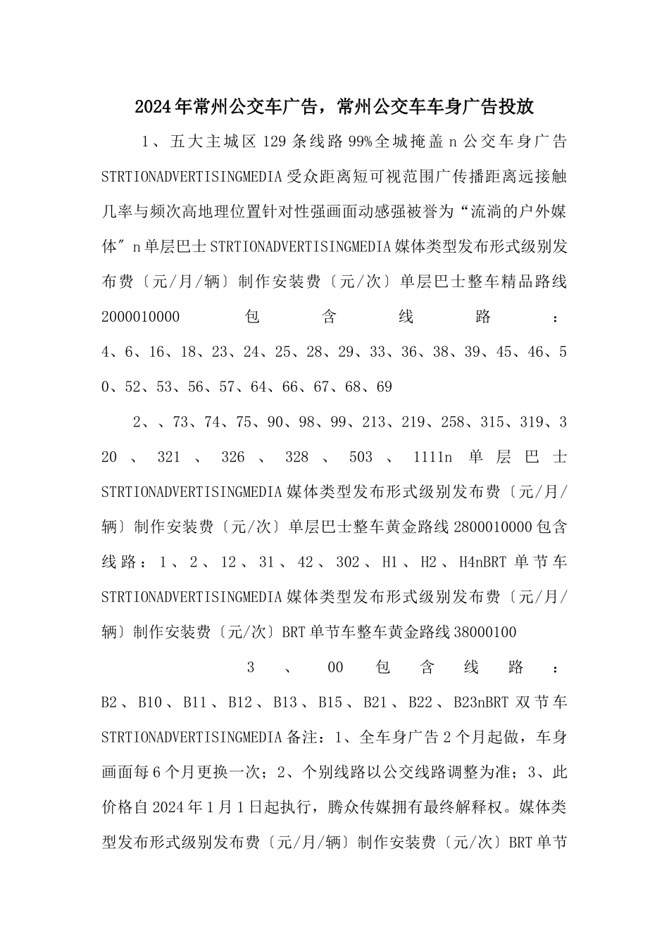 2024年常州公交车广告_第1页