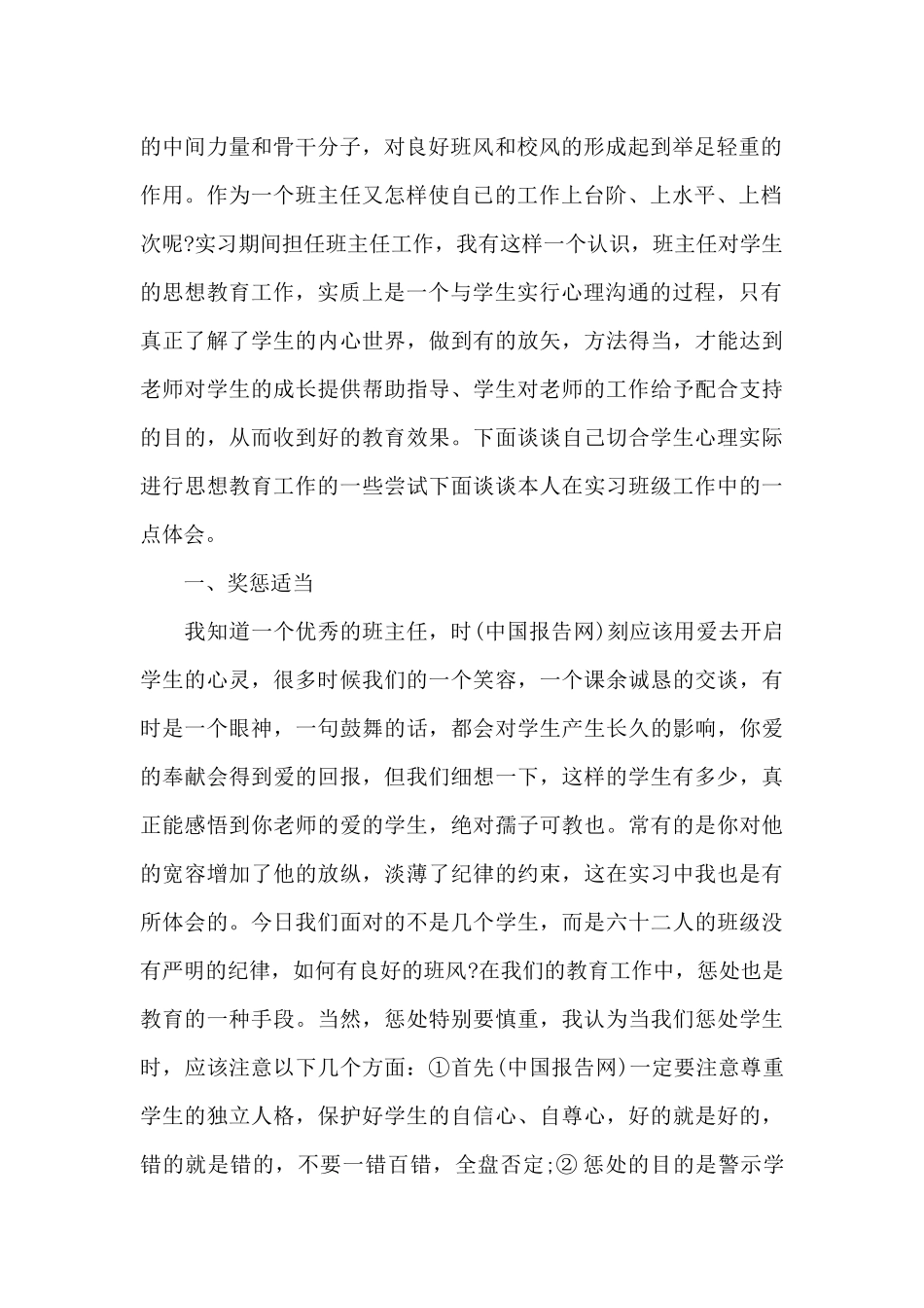 2024年师范毕业生自我鉴定模板三篇_第2页