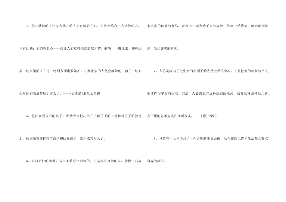 2024年常用人生哲理格言汇总59条_第2页