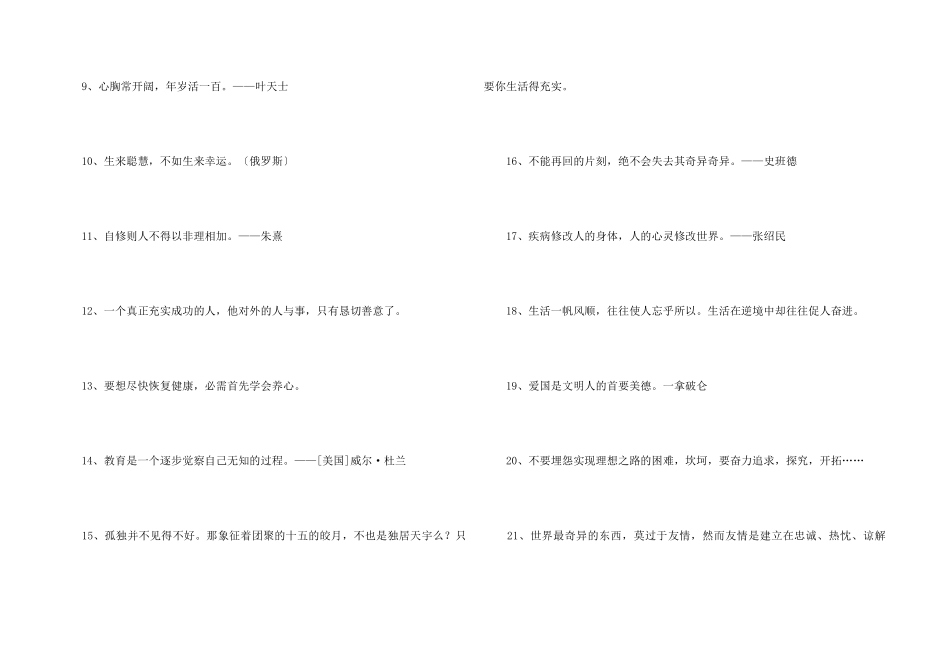 2024年常用人生哲理格言汇总59条_第3页