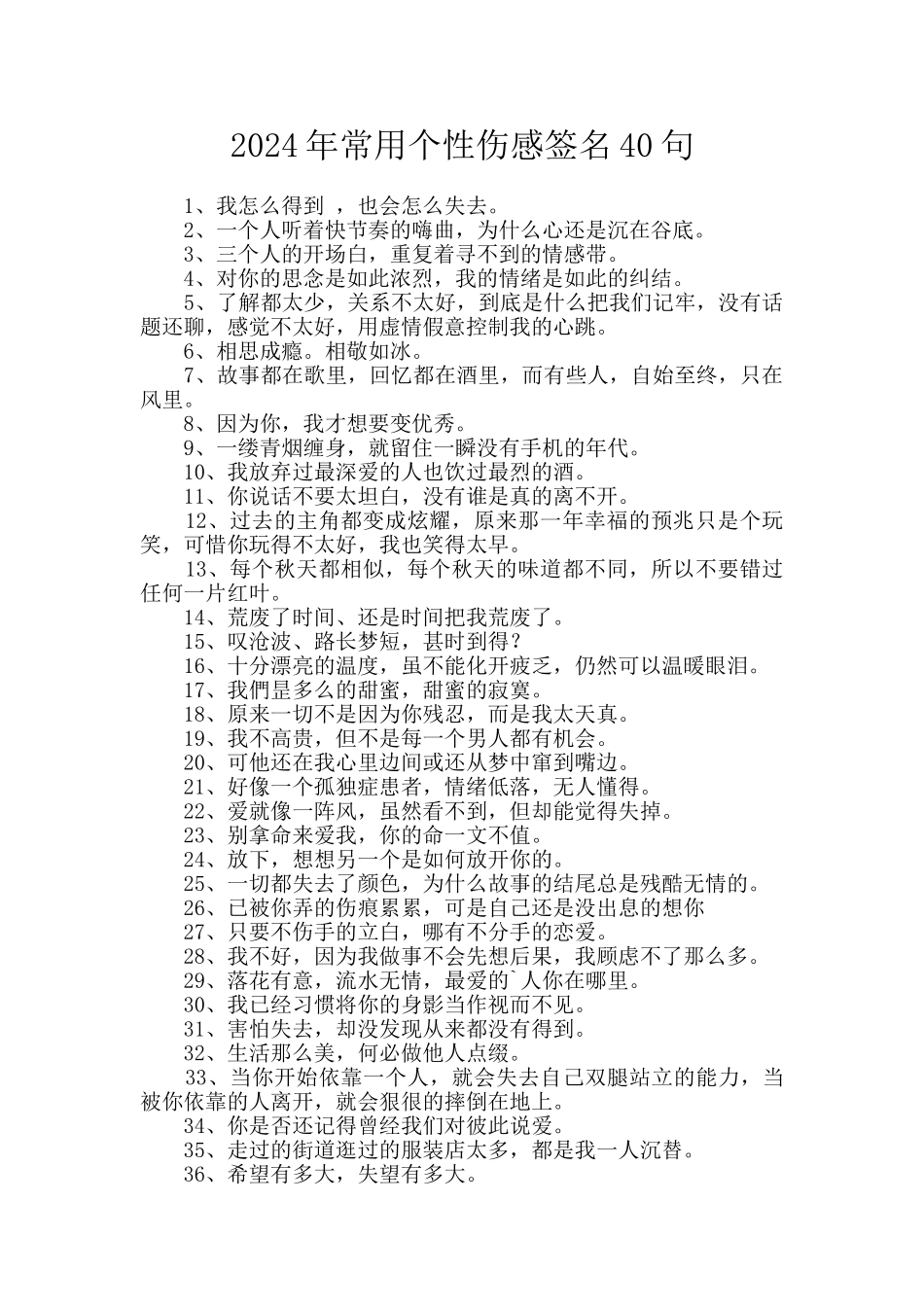 2024年常用个性伤感签名40句_第1页