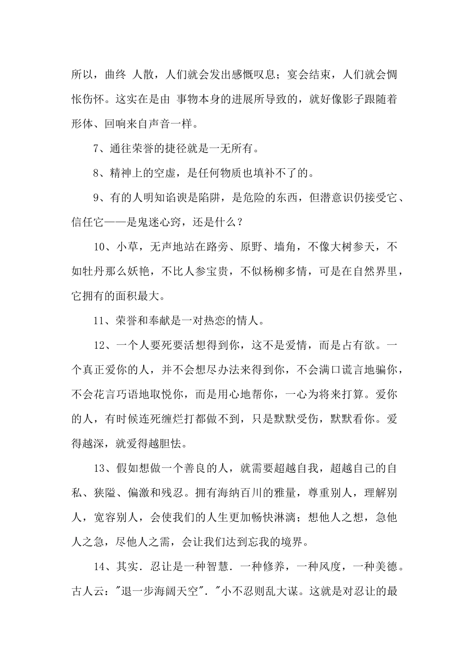 2024年常用人生感悟语录摘录33条_第2页