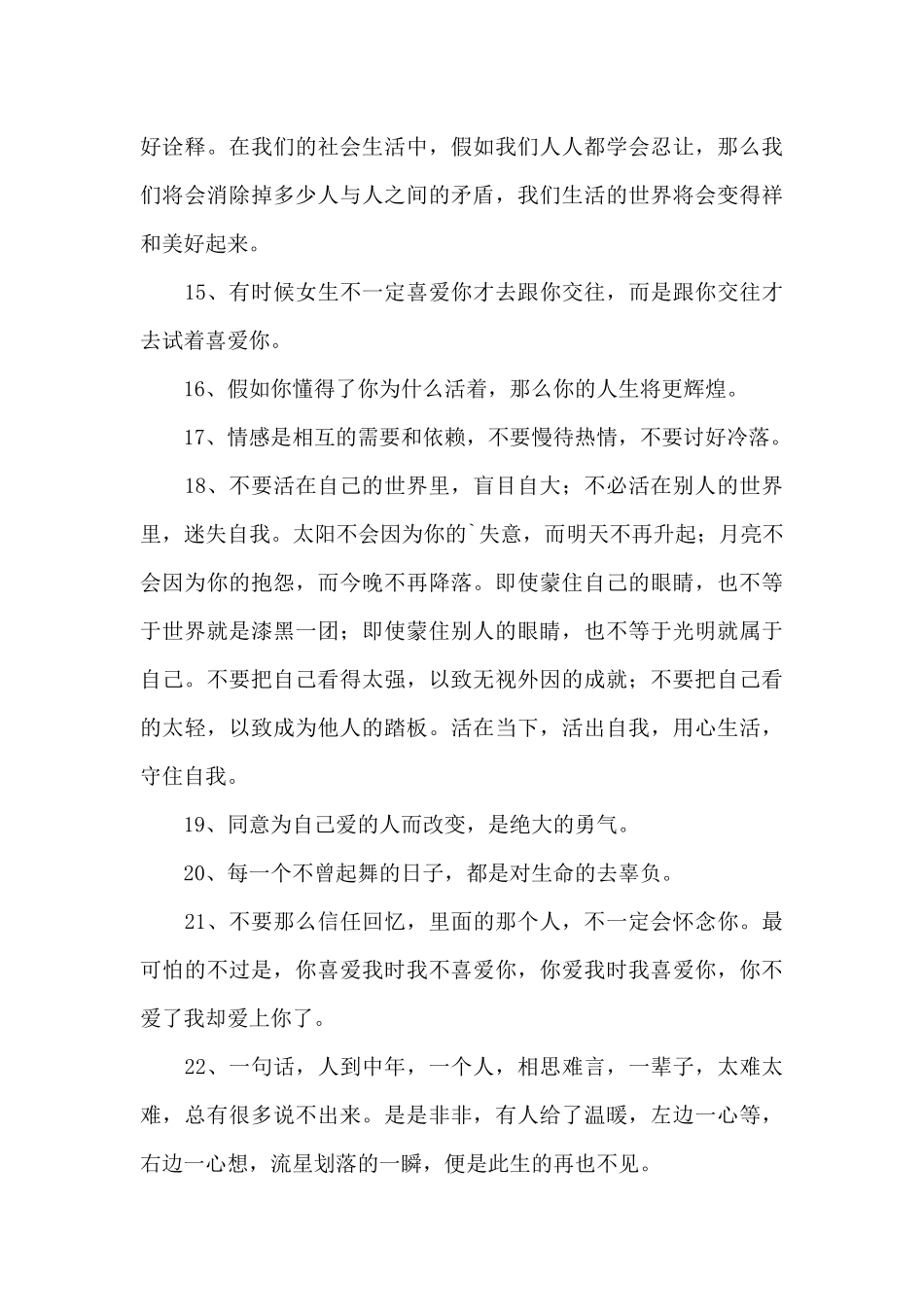 2024年常用人生感悟语录摘录33条_第3页