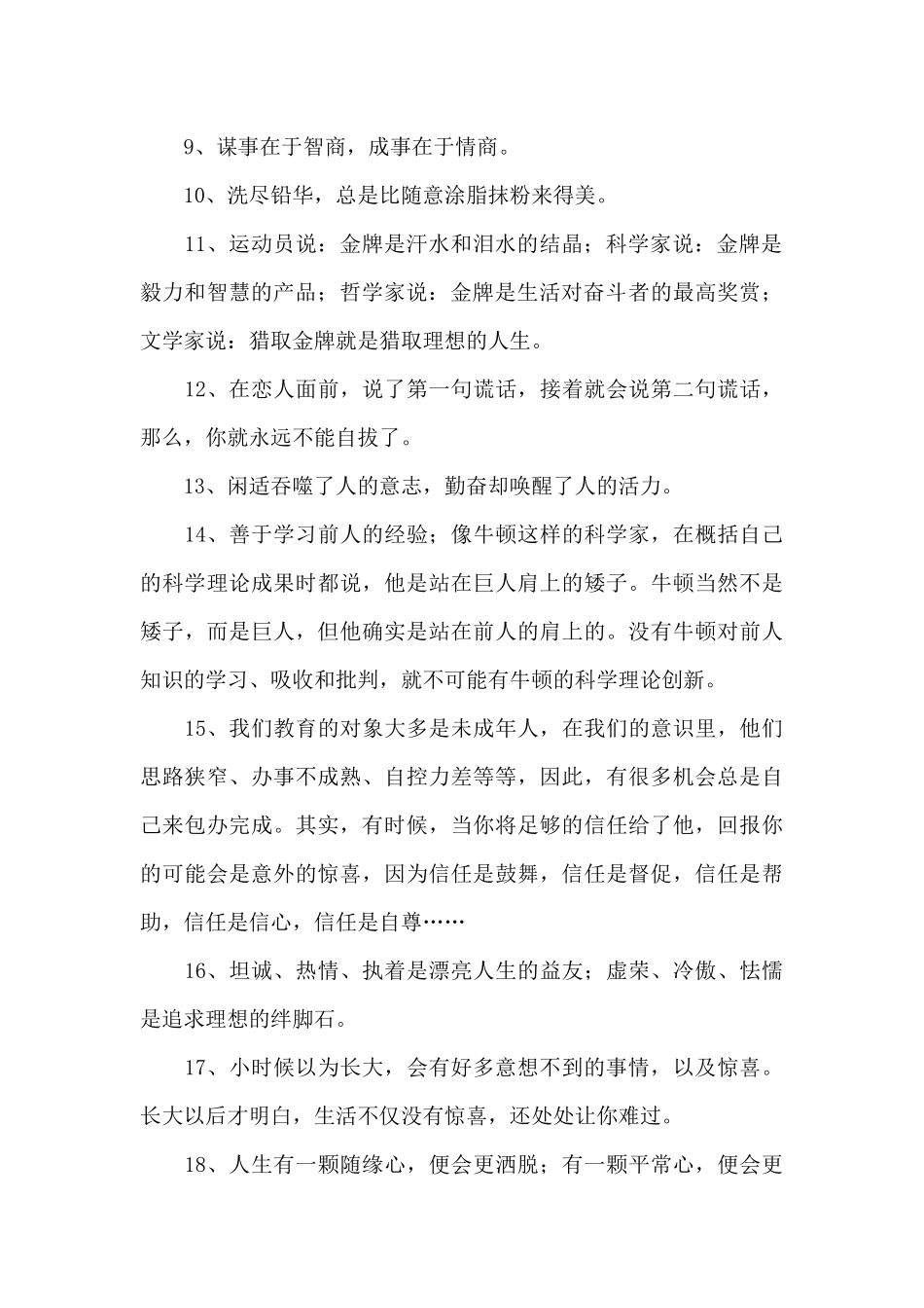 2024年常用人生感言语录合集46句_第2页