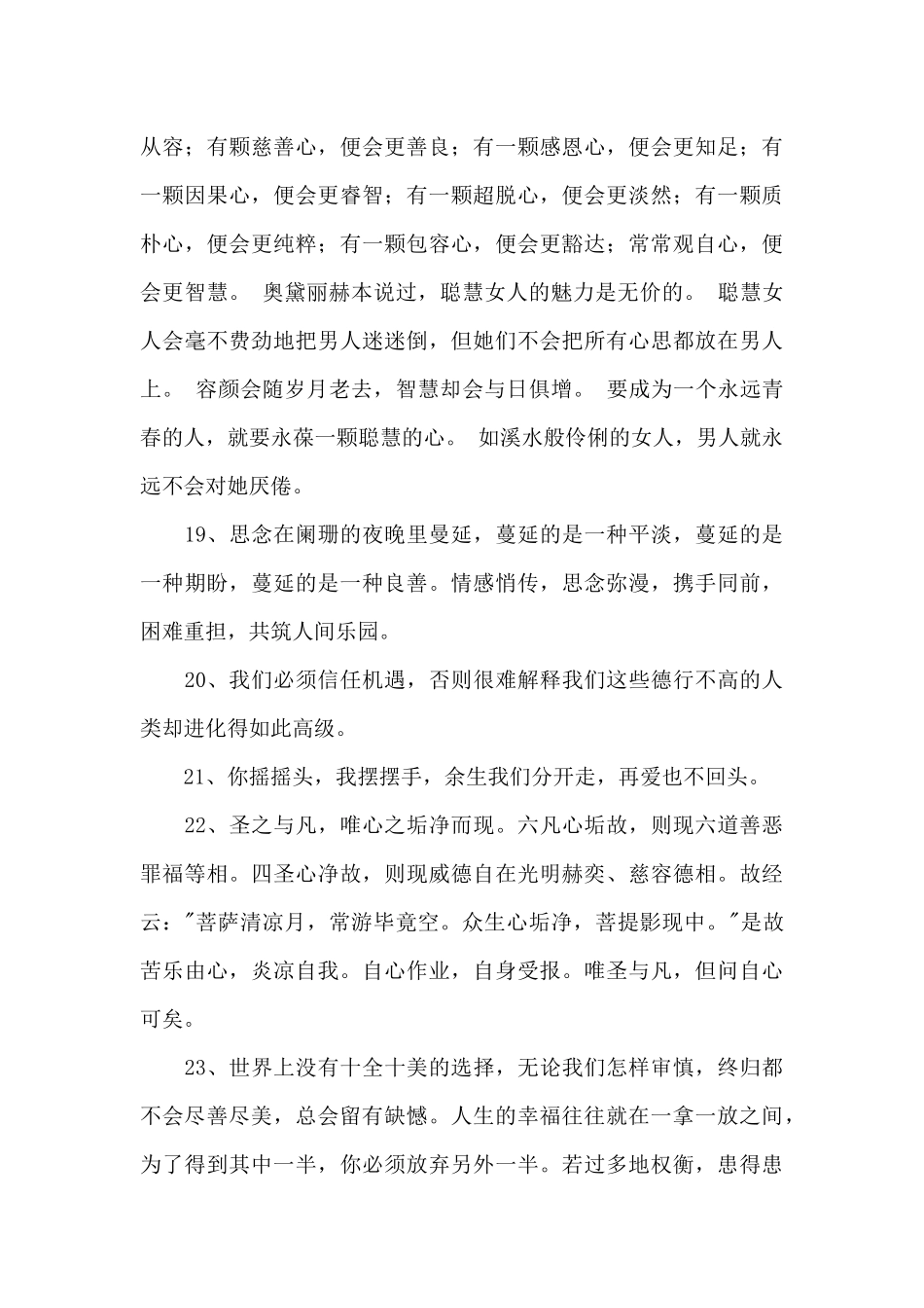 2024年常用人生感言语录合集46句_第3页