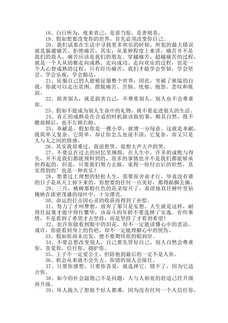 2024年常用人生感言语录锦集72句_第2页