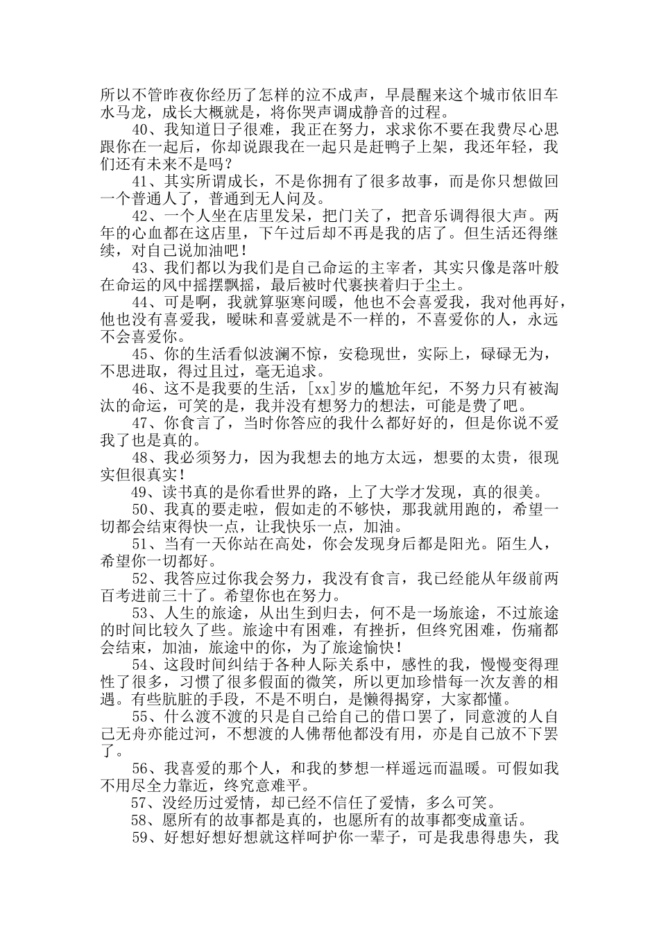 2024年常用人生感言语录锦集72句_第3页