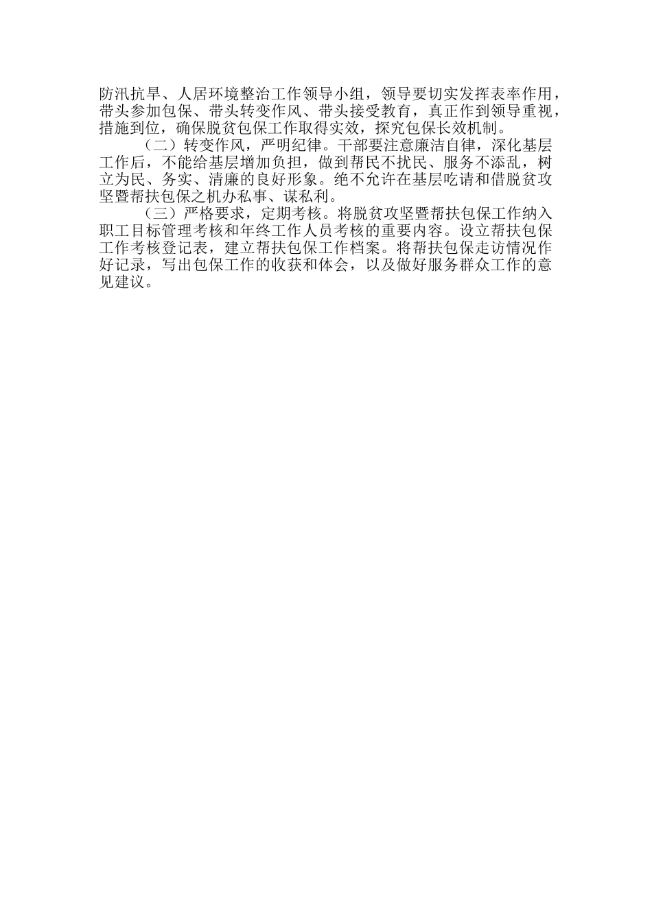 2024年帮扶单位扶贫工作计划_第2页