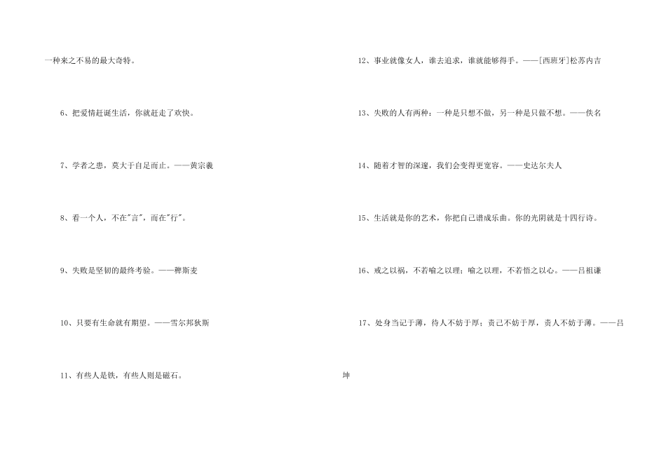 2024年常用人生哲理格言汇编49条_第2页