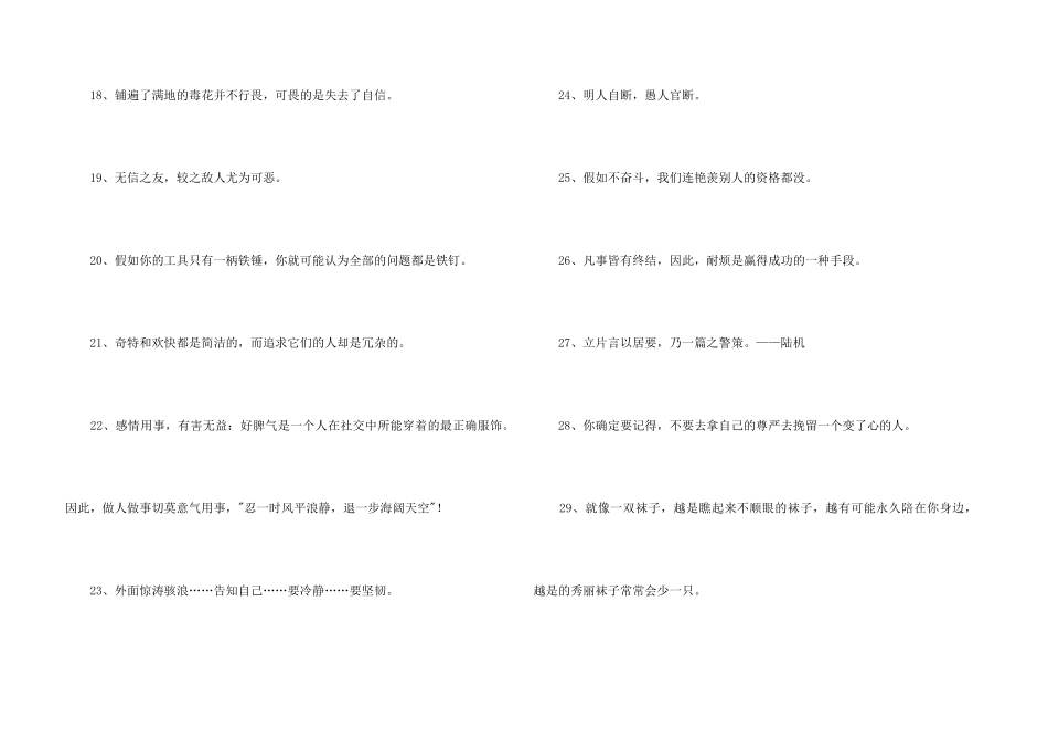 2024年常用人生哲理格言汇编49条_第3页