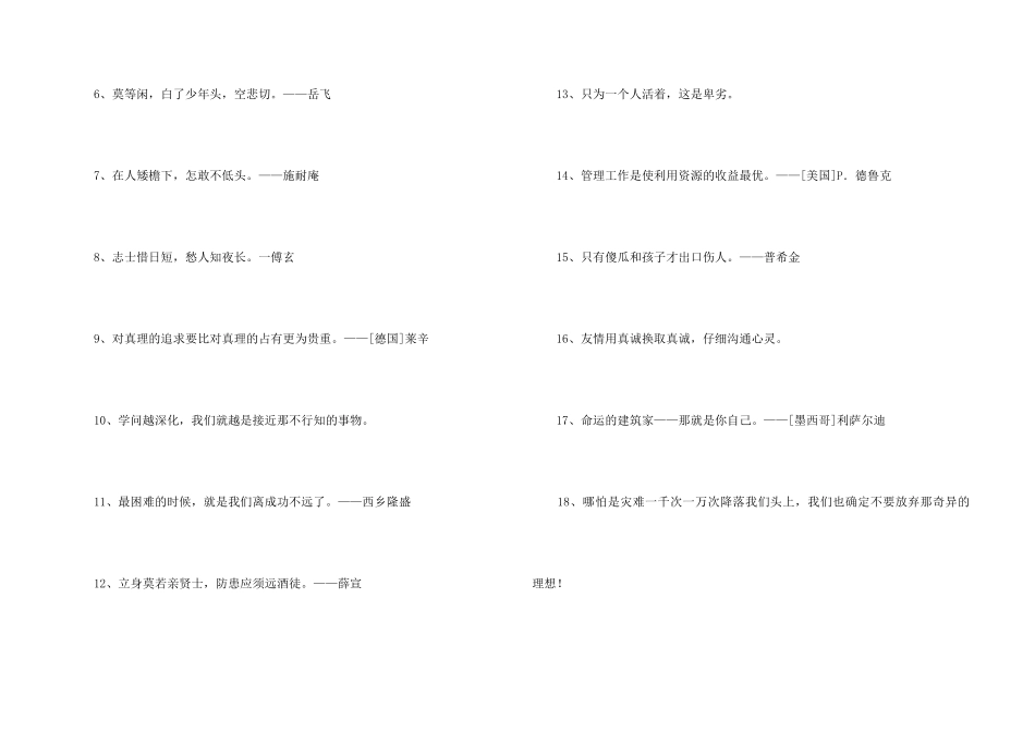 2024年常用人生格言警句49句_第2页