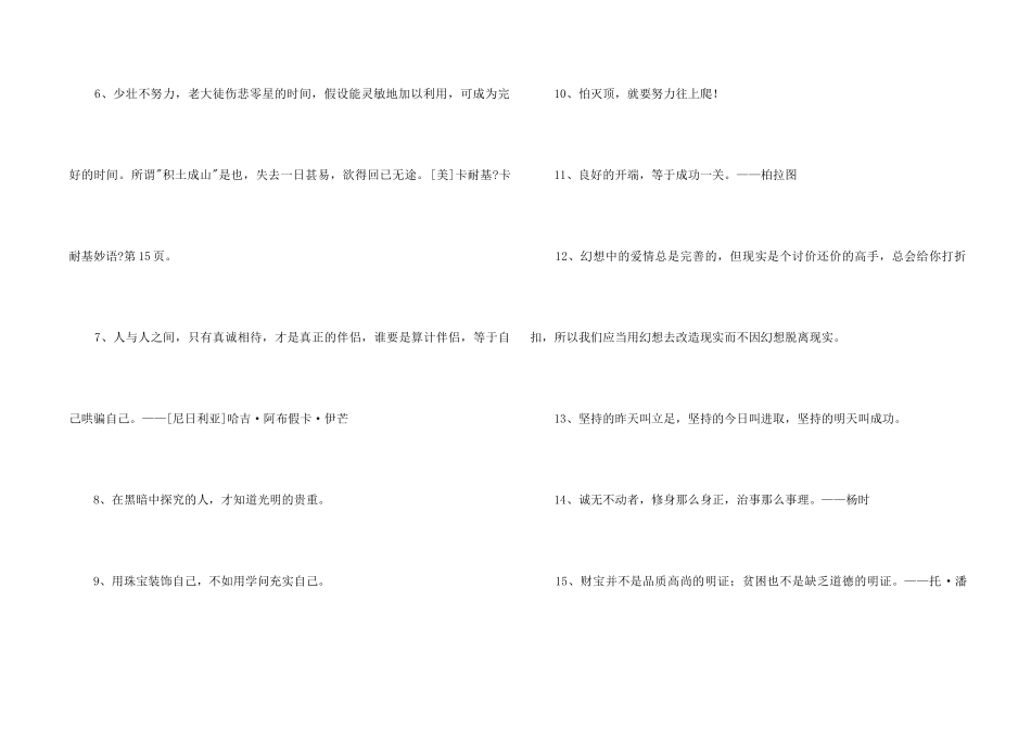 2024年常用人生的格言合集68条_第2页