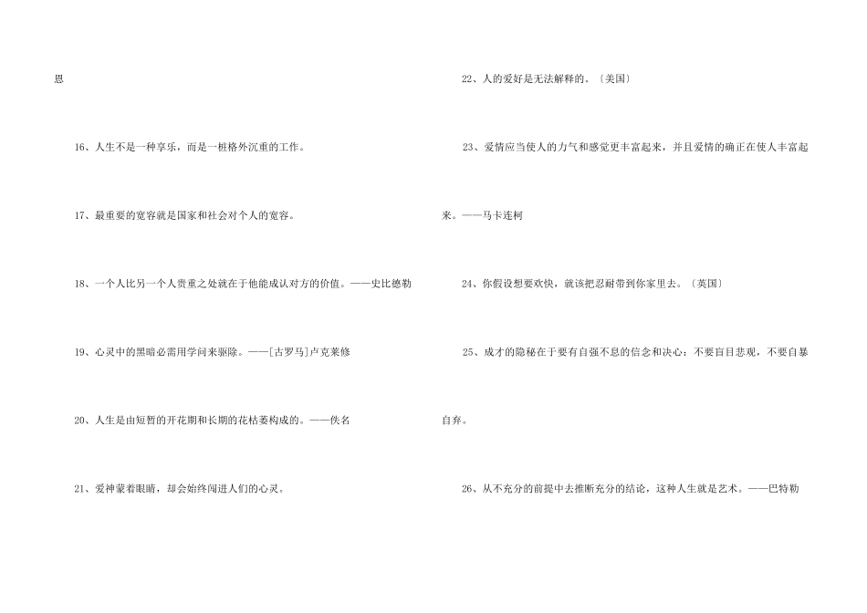 2024年常用人生的格言合集68条_第3页