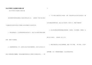 2024年常用人生的格言合集68条