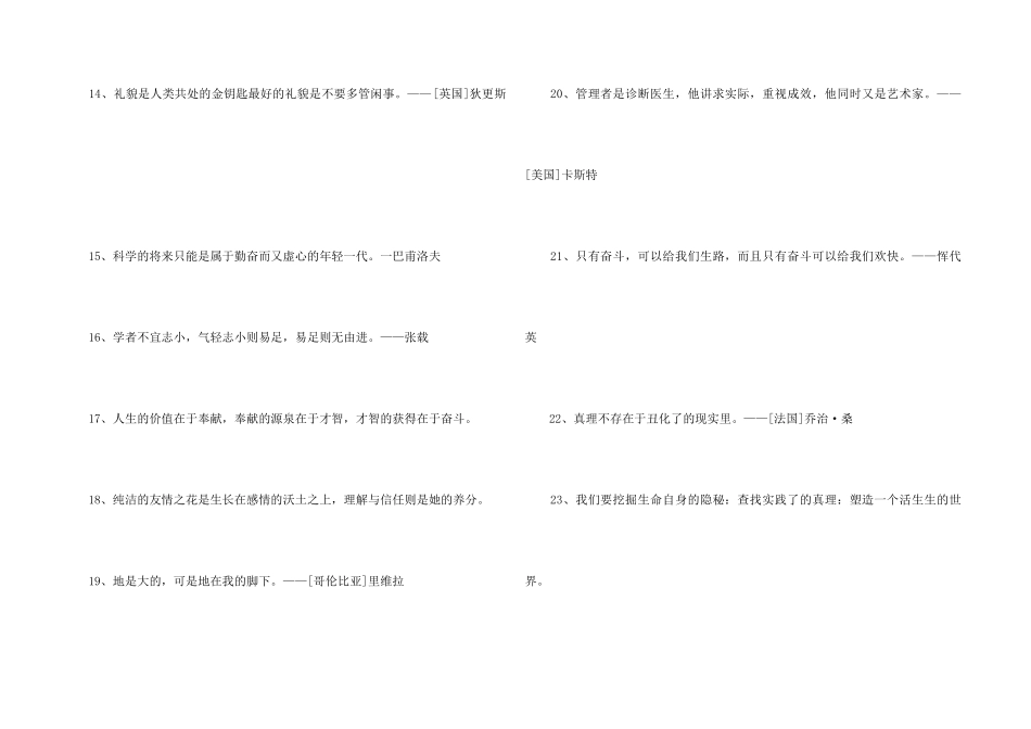 2024年常用人生格言警句集合59条_第3页