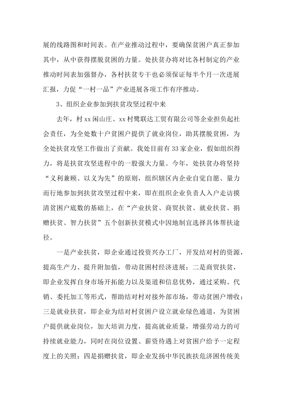 2024年帮扶单位扶贫工作计划3篇_第2页