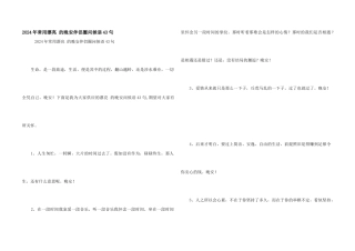 2024年常用优美的晚安朋友圈问候语43句