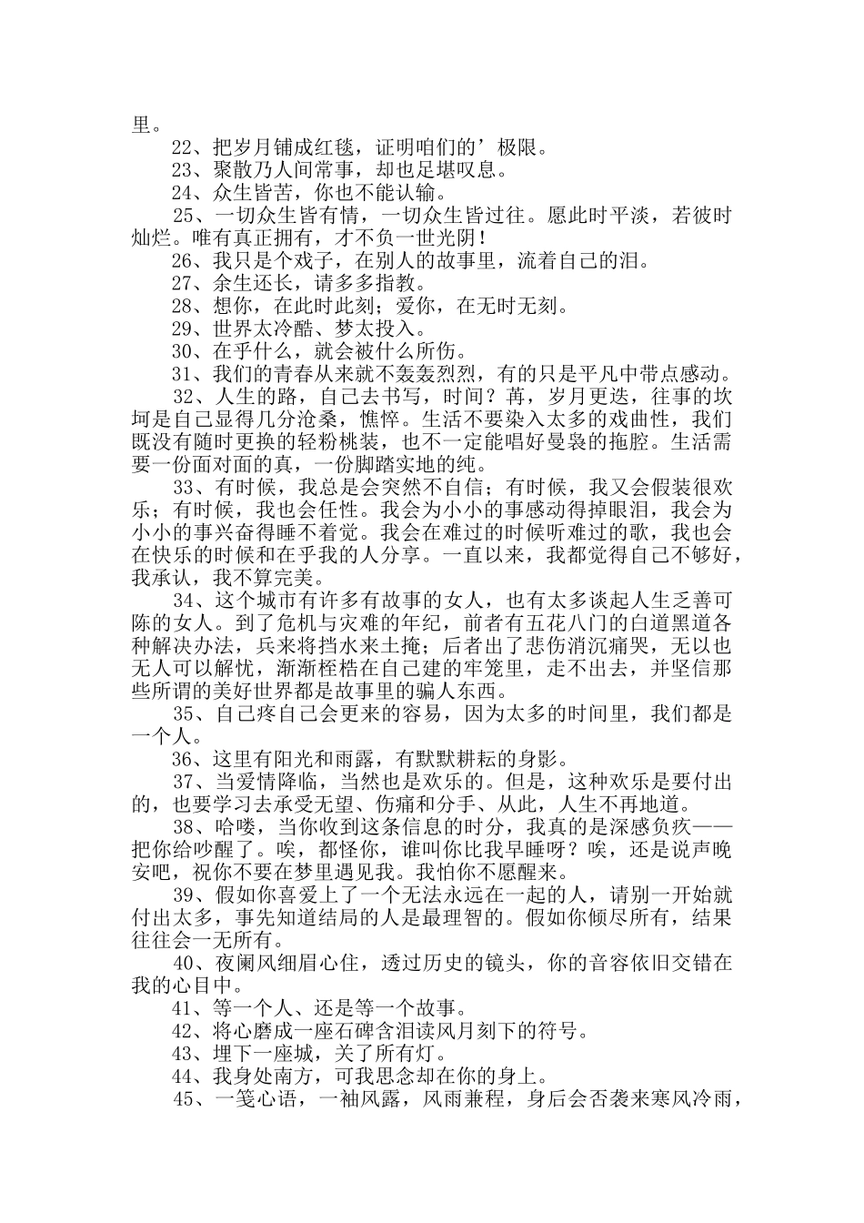 2024年常用优美文艺句子汇总59句_第2页