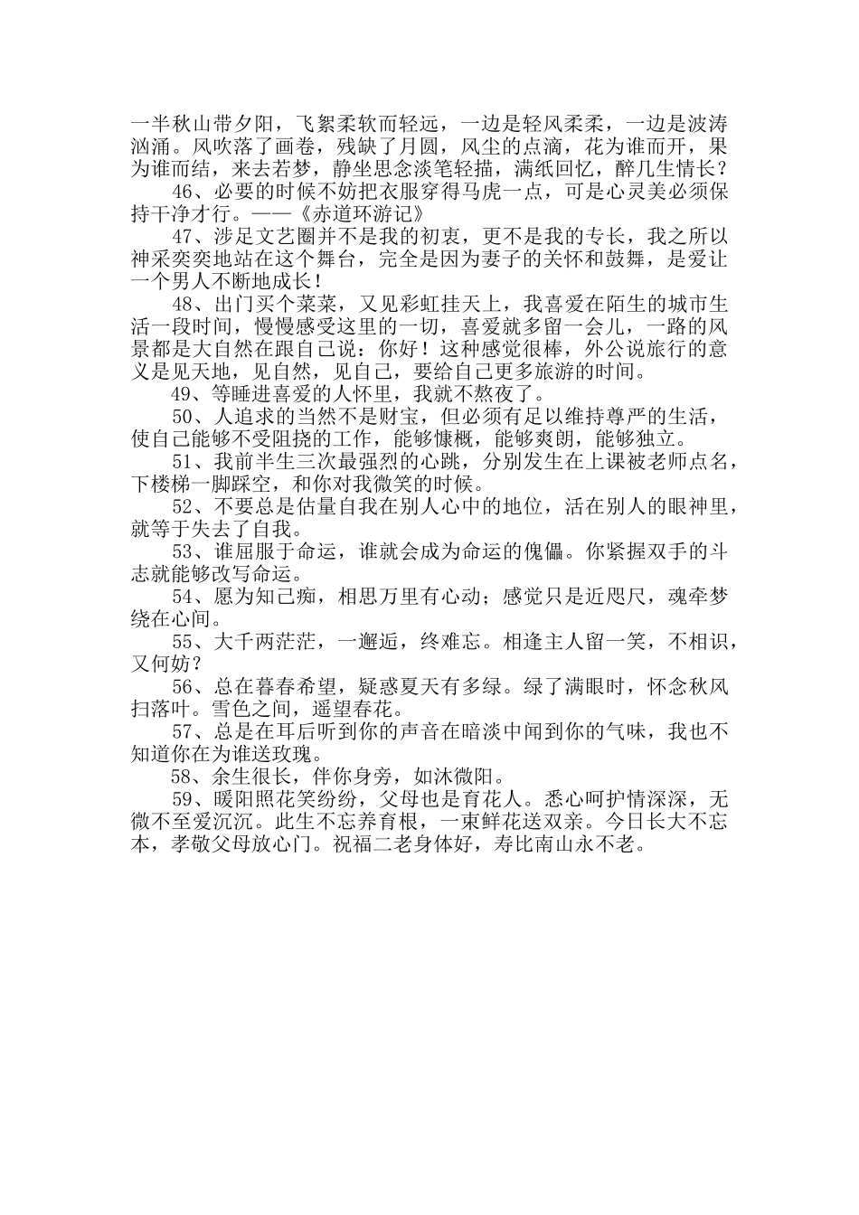 2024年常用优美文艺句子汇总59句_第3页