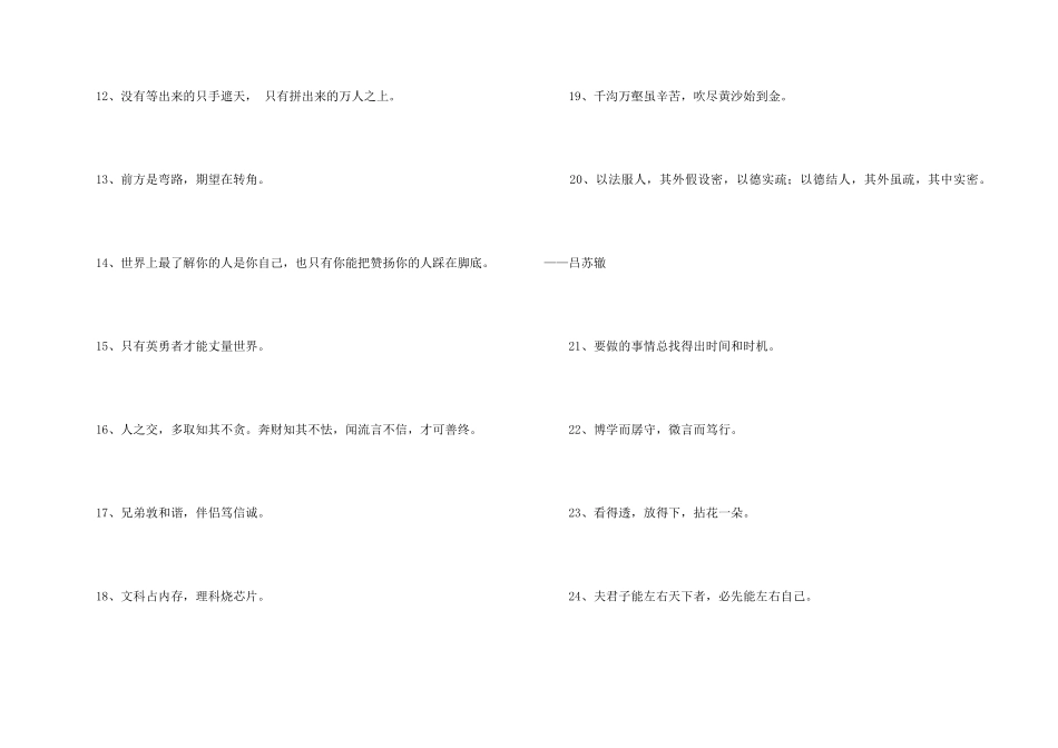 2024年常用人生励志座右铭汇编85句_第2页
