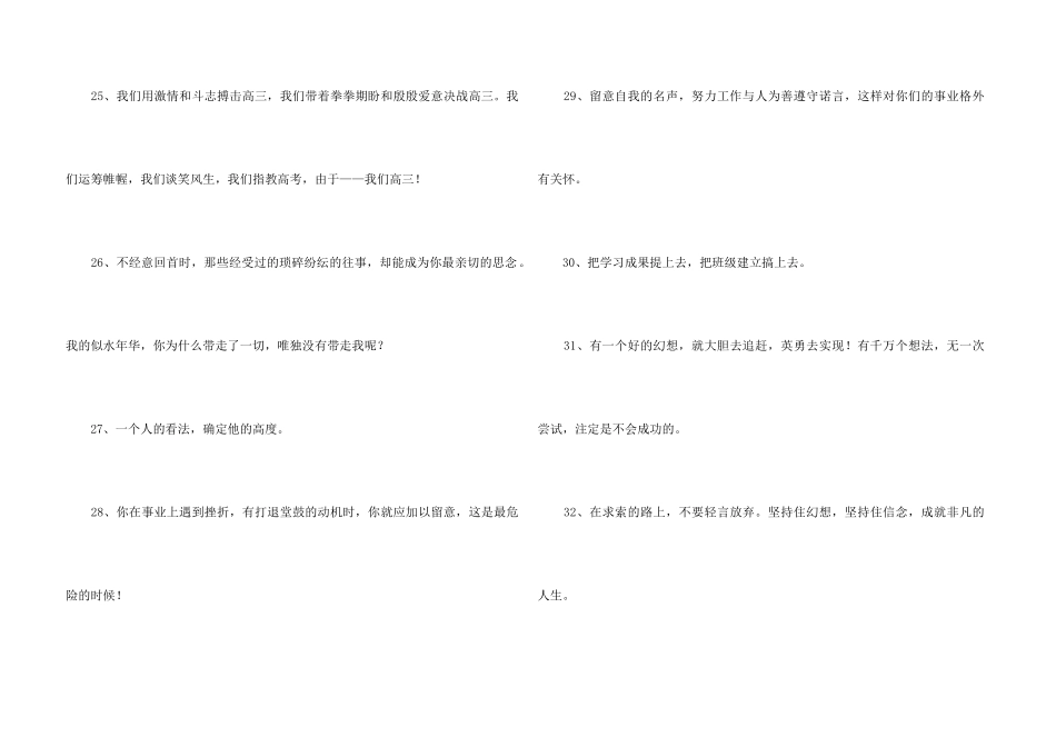 2024年常用人生励志座右铭汇编85句_第3页