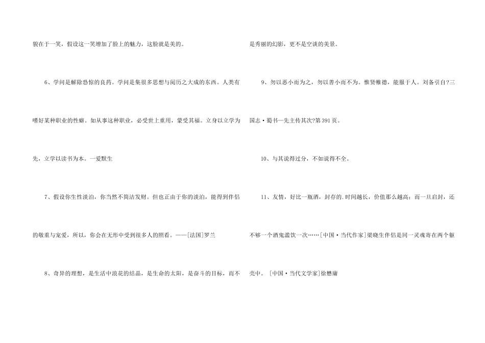 2024年常用人生哲理格言摘录66条_第2页