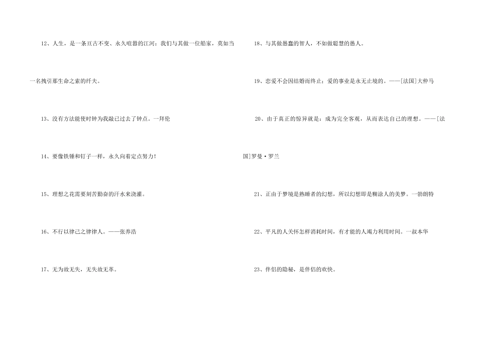 2024年常用人生哲理格言摘录66条_第3页