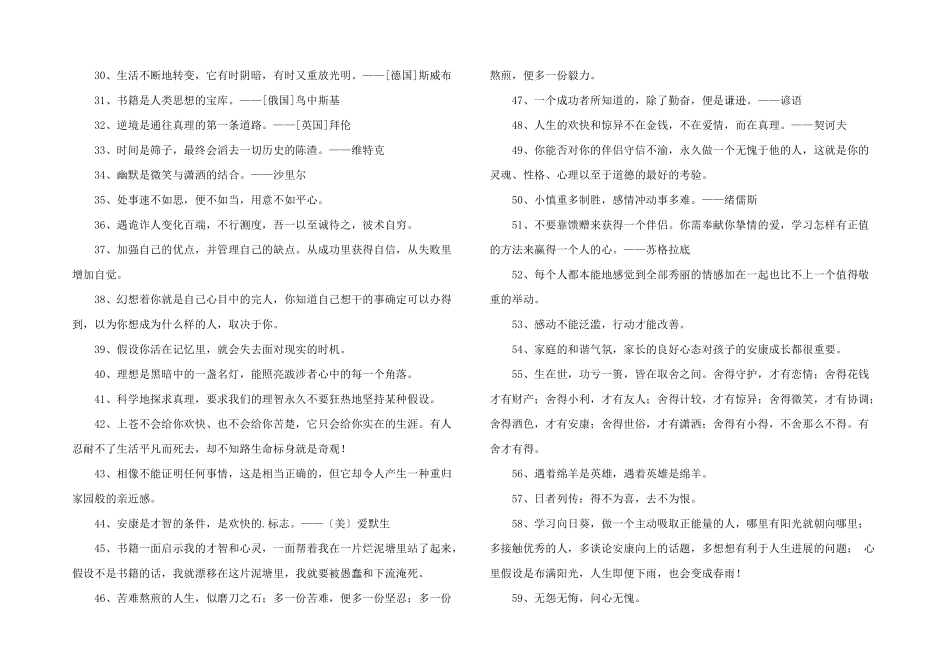 2024年常用人生格言合集88句_第2页