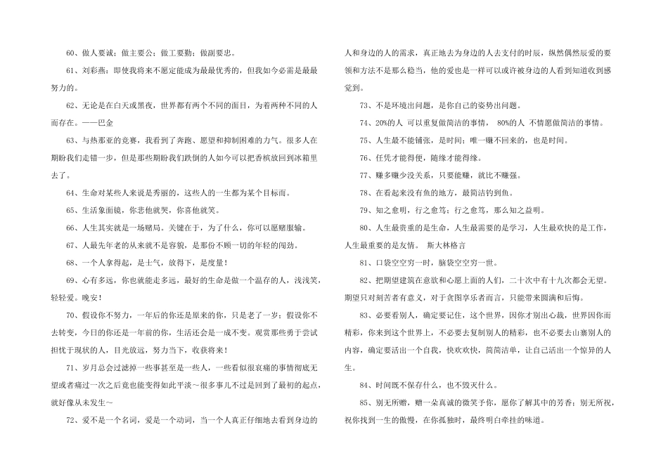 2024年常用人生格言合集88句_第3页