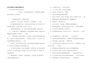 2024年常用人生格言合集88句