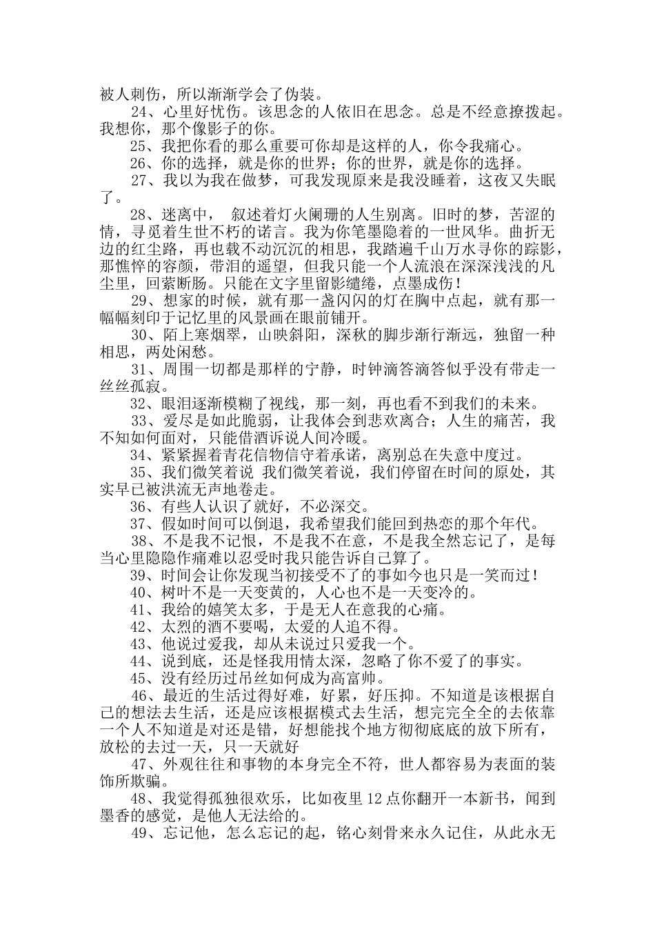 2024年常用伤感个性句子锦集100条_第2页